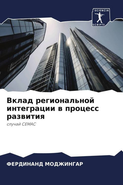 Produktbild: Vklad regional'noj integracii w process razwitiq