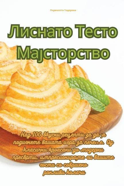 Produktbild: Лиснато Тесто Мајсторство