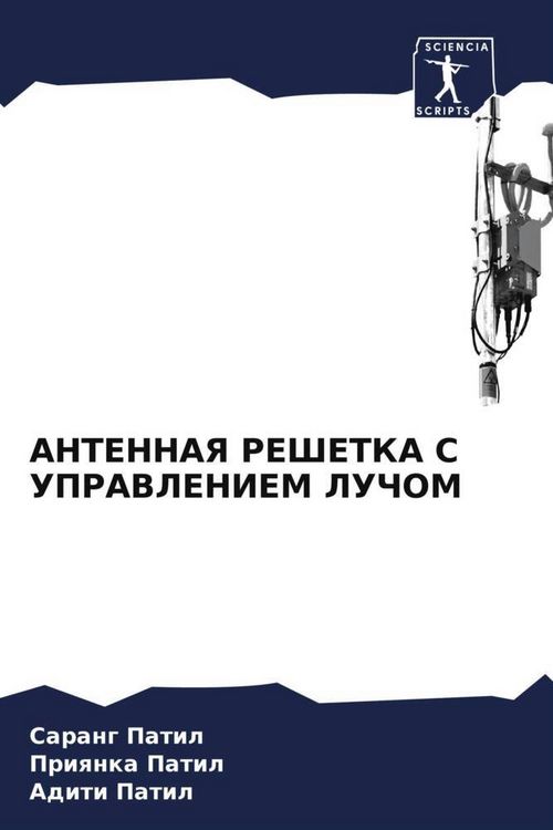 Produktbild: Antennaya Reshetka S Upravleniem Luchom