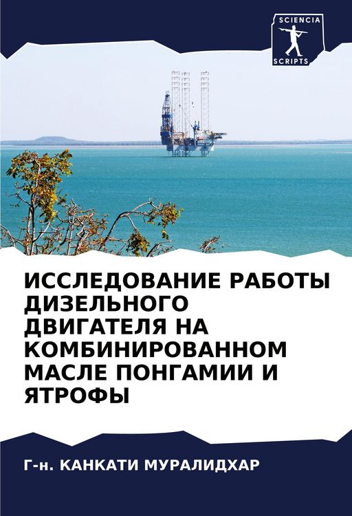 Produktbild: ISSLEDOVANIE RABOTY DIZEL'NOGO DVIGATELYa NA KOMBINIROVANNOM MASLE PONGAMII I YaTROFY