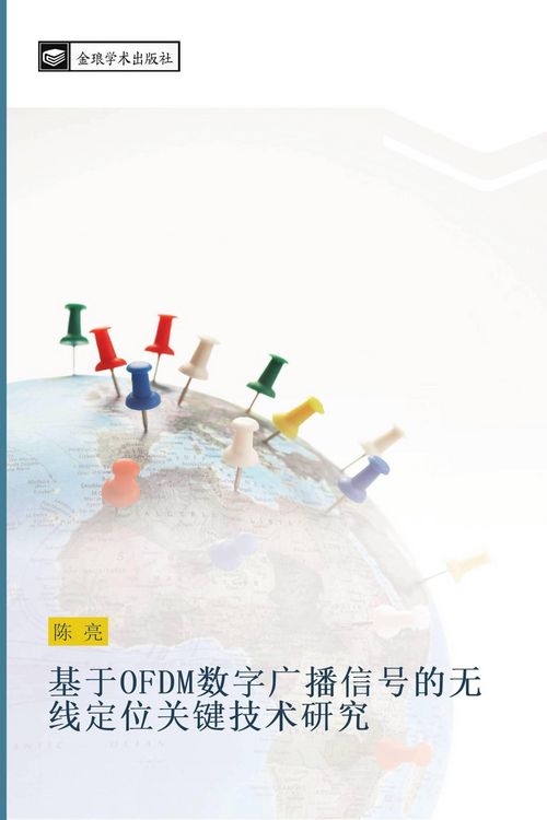 Produktbild: ji yu OFDM shu zi guang bo xin hao de wu xian ding wei guan jian ji shu yan jiu