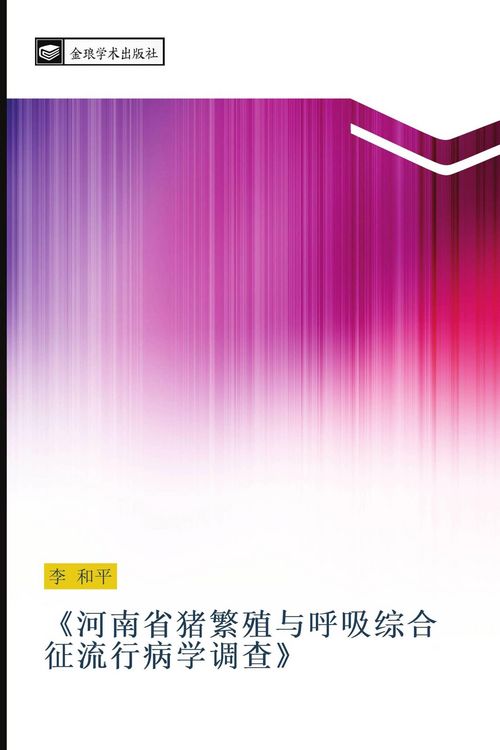 Produktbild: he nan sheng zhu fan zhi yu hu xi zong he zheng liu xing bing xue diao cha