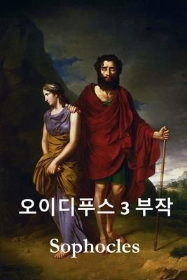 Produktbild: 오이디푸스 삼부작