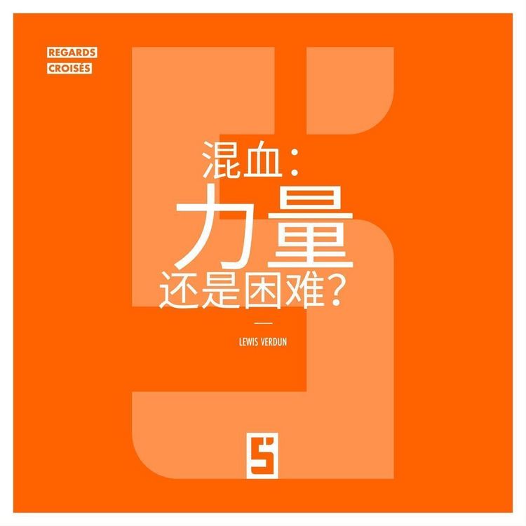 Produktbild: Le m&eacute;tissage : une force ou une difficult&eacute; ? (version chinois mandarin)