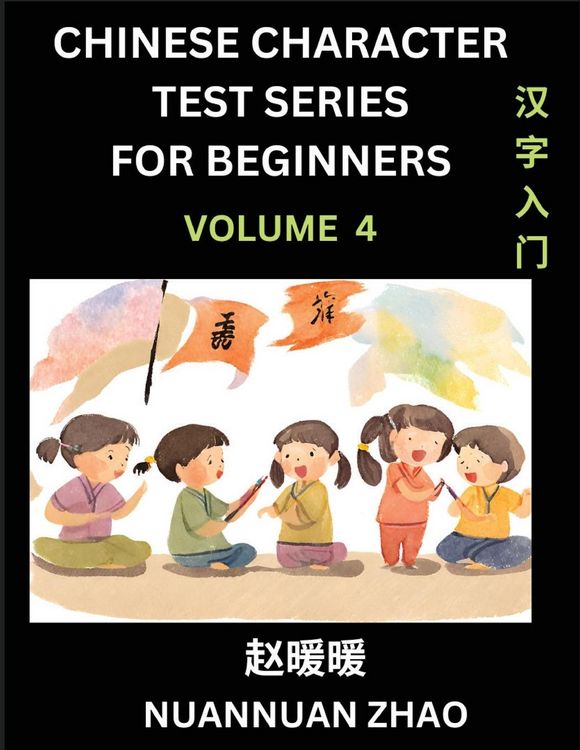 Produktbild: Chinese Character Test Series for Beginners (Part 4)- Simple Chinese Puzzles for Beginners to Intermediate Level Students, Test Series to Fast Learn Analyzing Chinese Characters, Simplified Characters and Pinyin, Easy Lessons, Answers