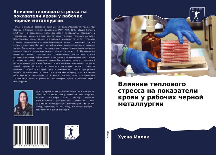 Produktbild: Vliqnie teplowogo stressa na pokazateli krowi u rabochih chernoj metallurgii