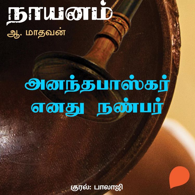 Produktbild: AnanthaBaskar Enathu Nanbar