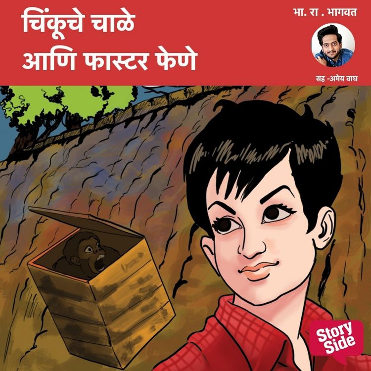 Produktbild: Chinkuche Chale Aani Faster Fene