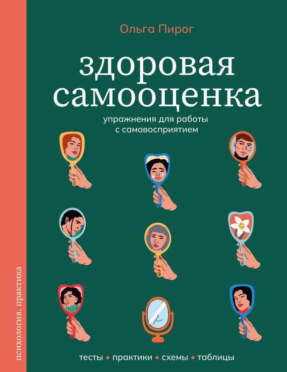 Produktbild: Zdorovaya samootsenka. Uprazhneniya dlya raboty s samovospriyatiem