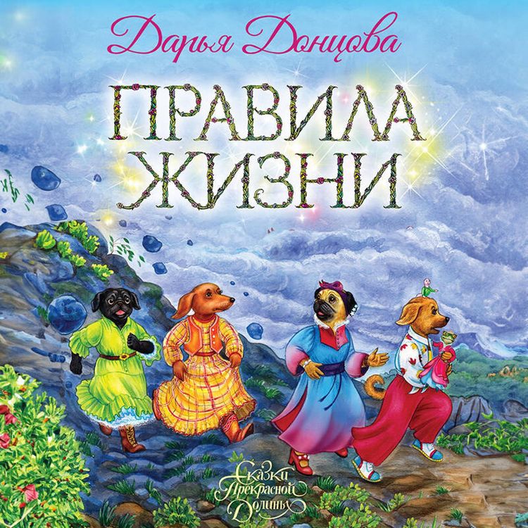 Produktbild: Pravila zhizni