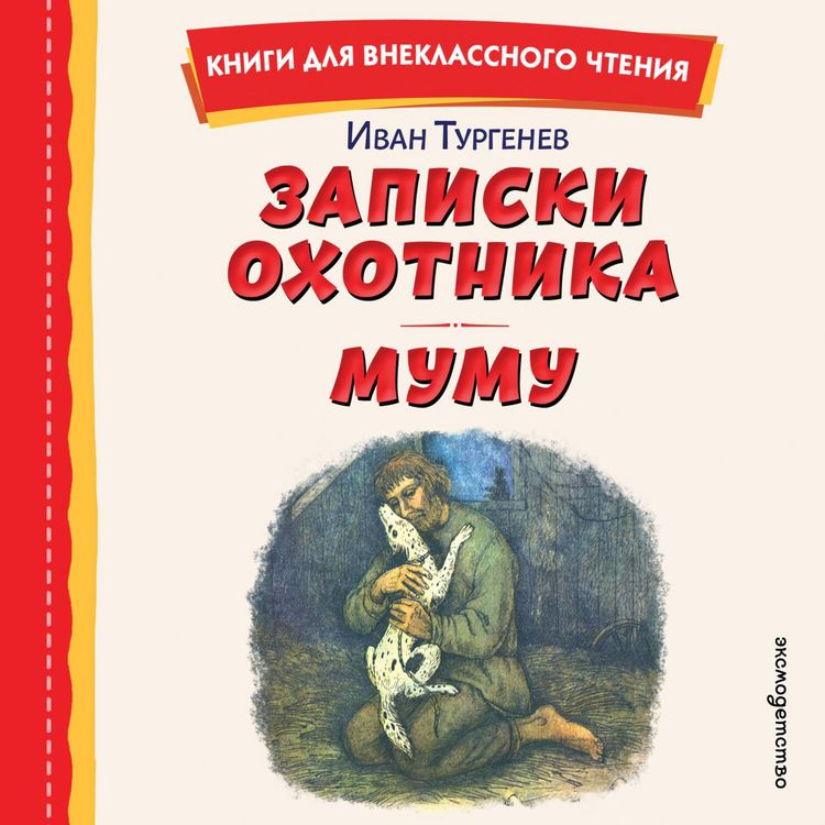 Produktbild: Zapiski ohotnika. Mumu