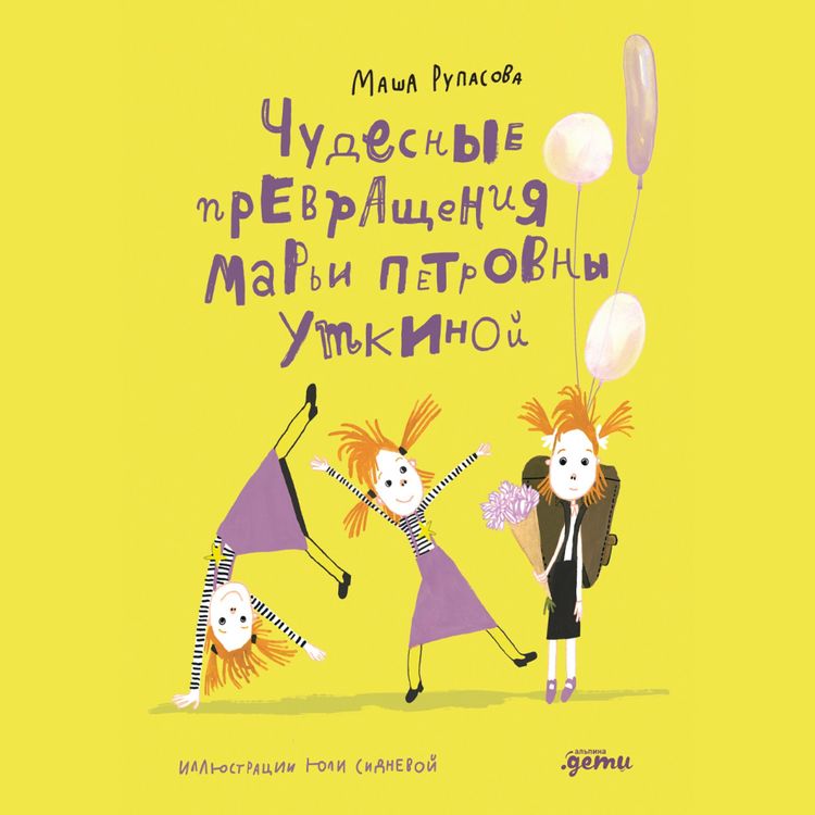 Produktbild: Chudesnye prevrashcheniya Mari Petrovny Utkinoi