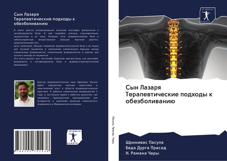 Produktbild: Syn Lazarq Terapewticheskie podhody k obezboliwani&uuml;