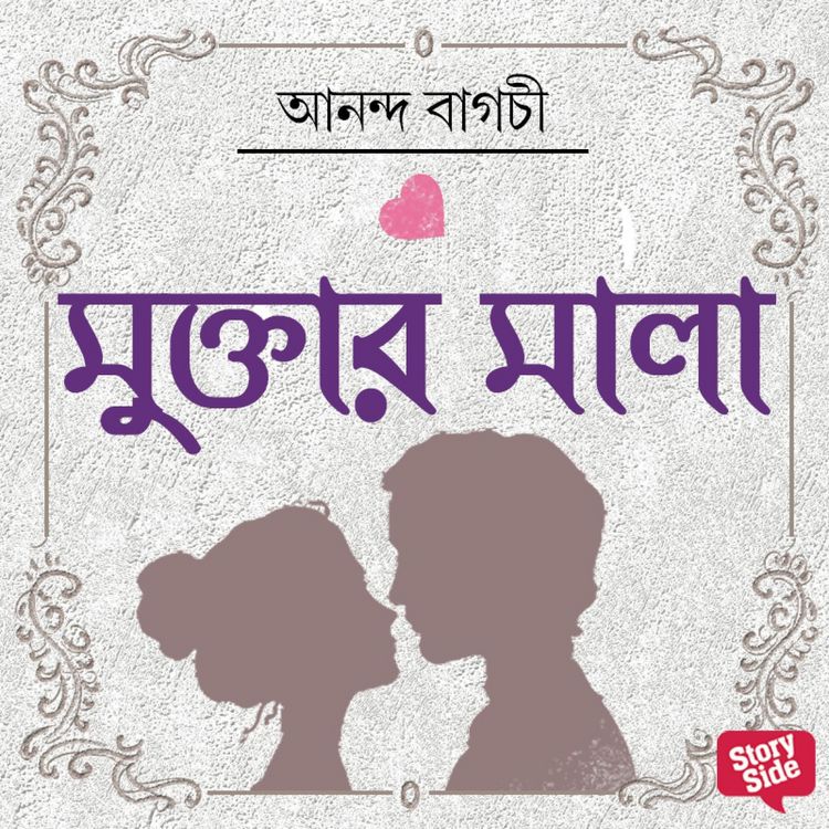 Produktbild: Muktar Mala