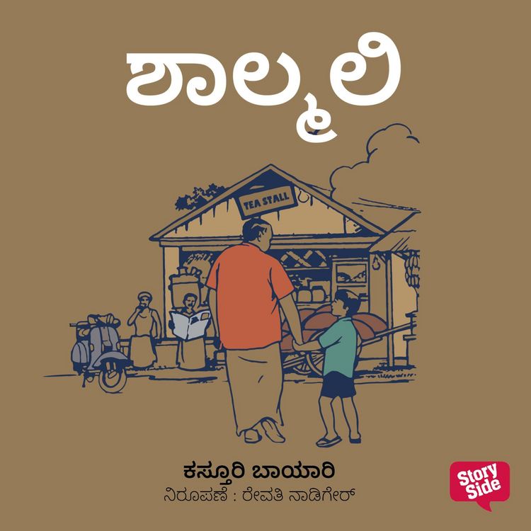 Produktbild: Shaalmali