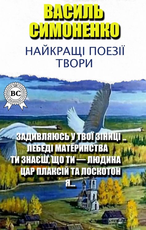 Produktbild: Vasyl Simonenko. The best poems, works