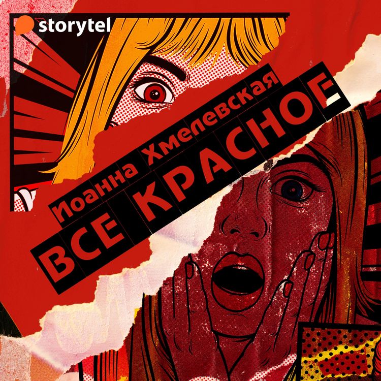 Produktbild: Всё красное