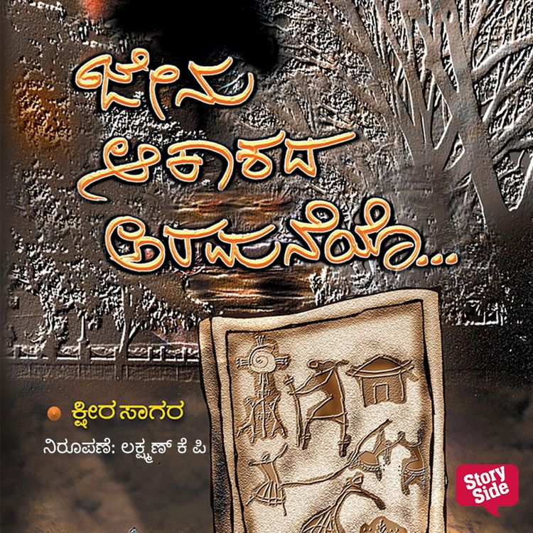 Produktbild: Jeenu Akaashada Aaremaneyo