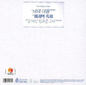Produktbild: TWS 1st Single Last Bell (Compact Version)