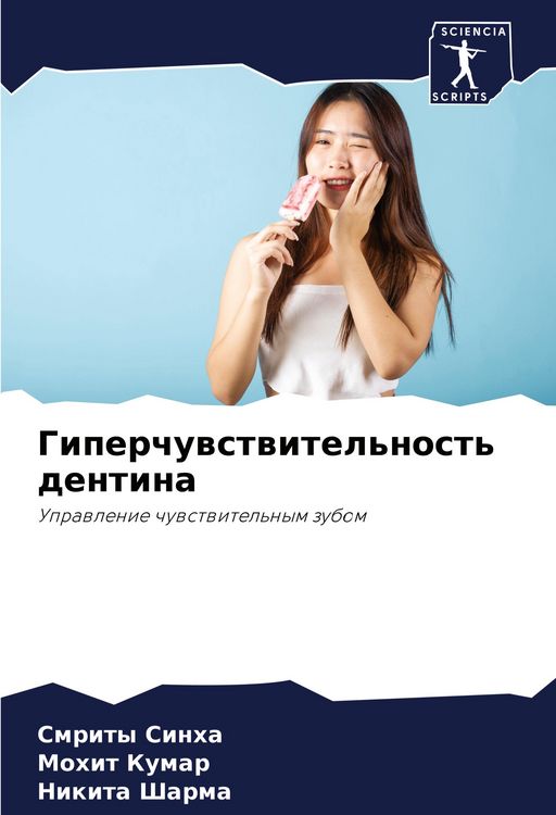 Produktbild: Giperchuwstwitel'nost' dentina