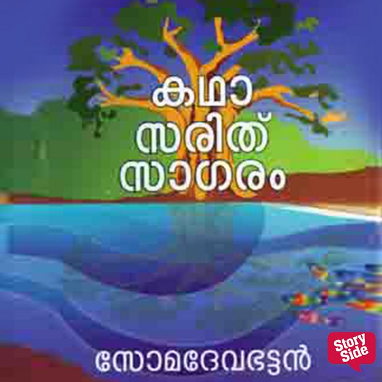 Produktbild: Kathasarithsagaram