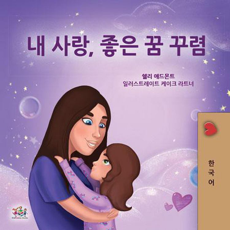 Produktbild: &iquest; &iquest;&iquest;, &iquest;&iquest; &iquest; &iquest;&iquest;! (Korean Bedtime Collection)