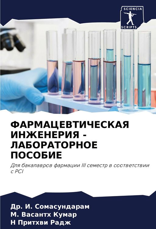 Produktbild: Farmacevticheskaya Inzheneriya - Laboratornoe Posobie