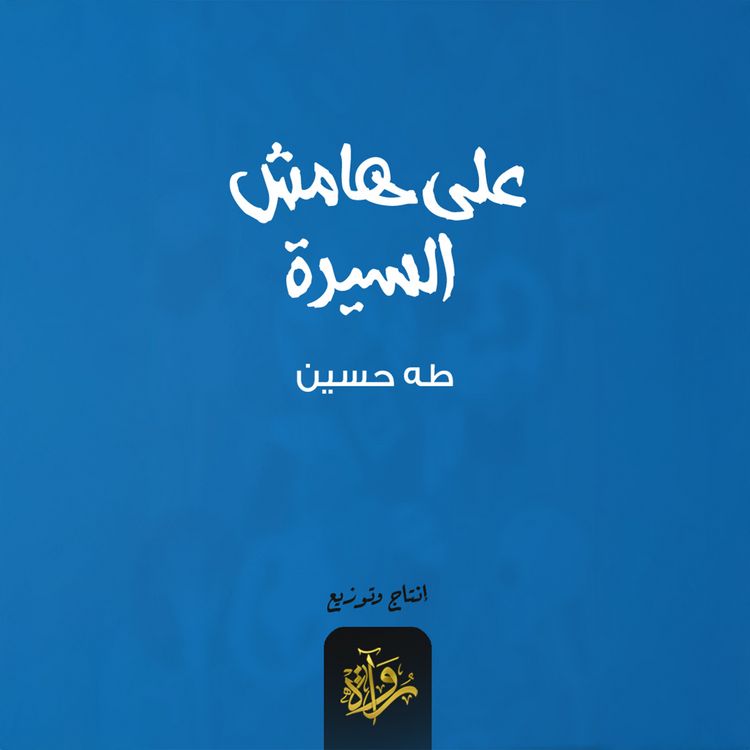 Produktbild: On the sidelines of the biography