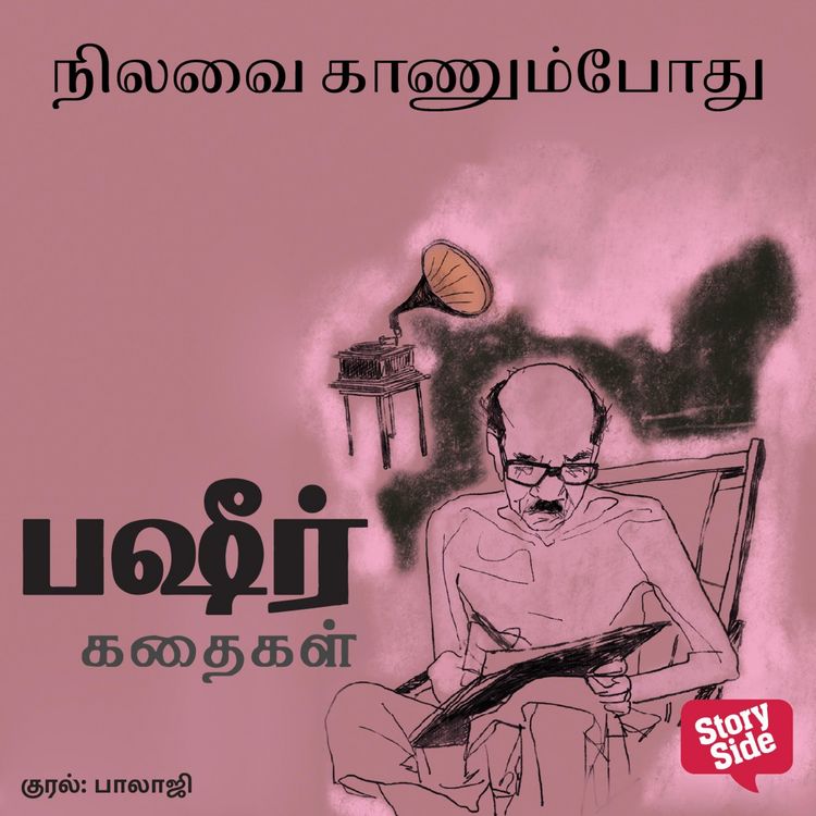 Produktbild: Nilavai Kaanumbothu