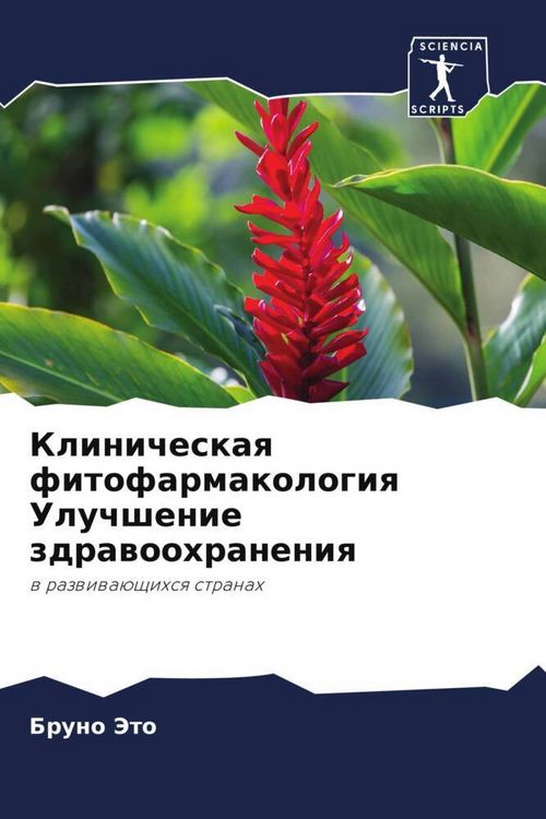Produktbild: Klinicheskaq fitofarmakologiq Uluchshenie zdrawoohraneniq