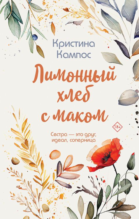 Produktbild: Limonnyy hleb s makom