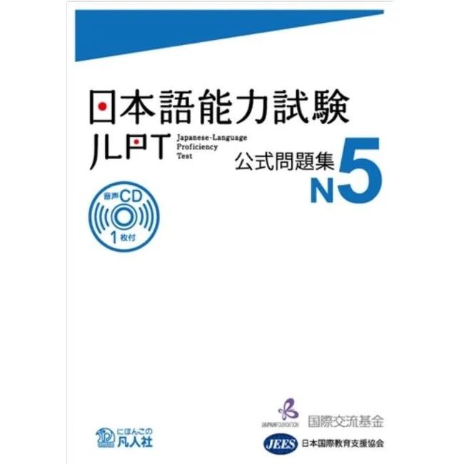 Produktbild: Jlpt Japanese-Language Proficiency Test Official Exercise Book N5 Vol. 1