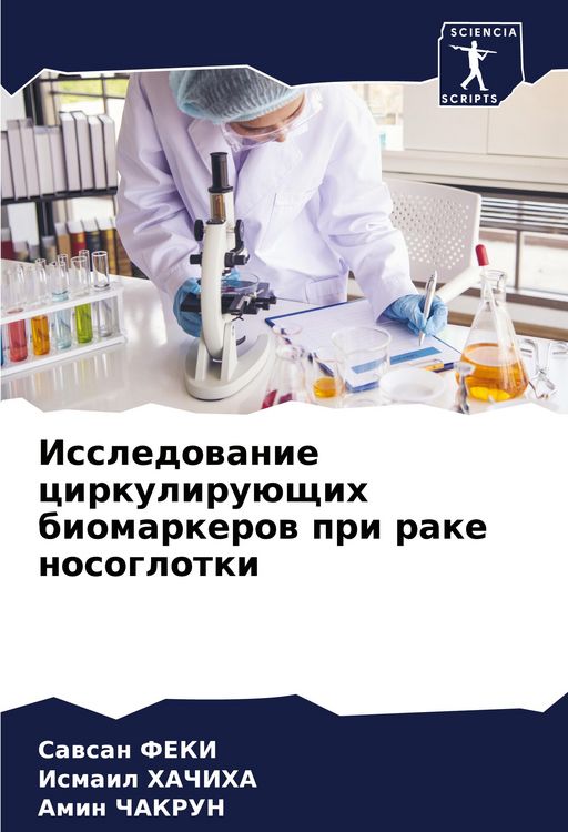Produktbild: Issledowanie cirkuliru&uuml;schih biomarkerow pri rake nosoglotki