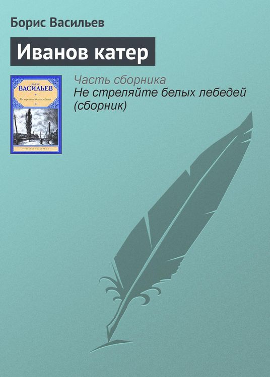 Produktbild: Ivanov kater