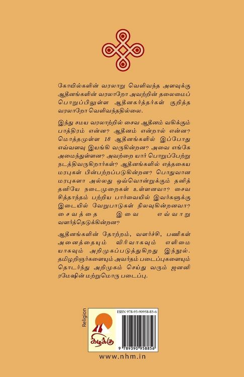 Produktbild: Saiva Adheenangal / சைவ ஆதீனங்கள்