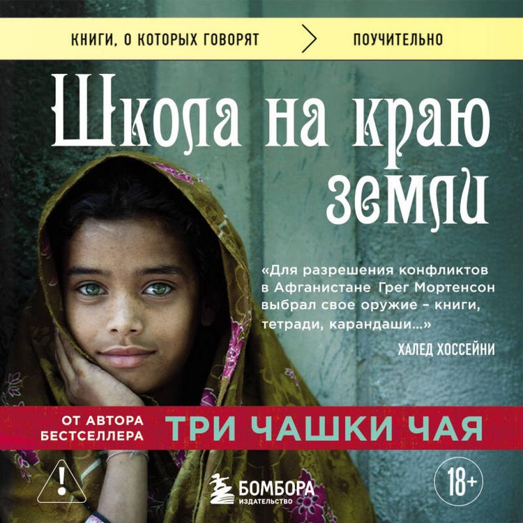 Produktbild: Shkola na krayu zemli