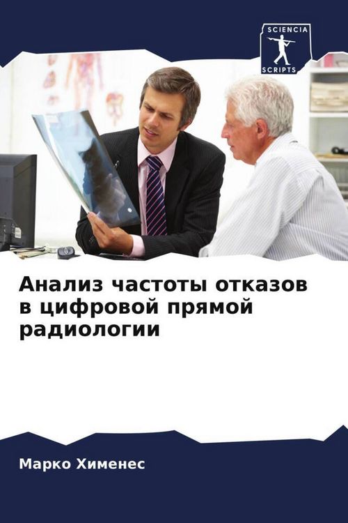 Produktbild: Analiz chastoty otkazow w cifrowoj prqmoj radiologii