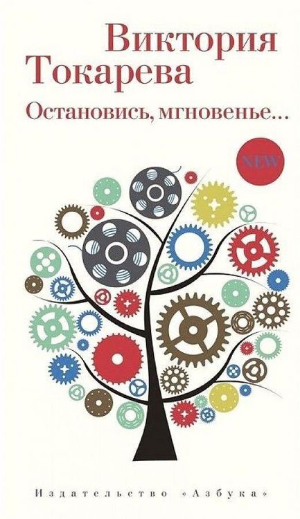 Produktbild: Ostanovis', mgnoven'e...