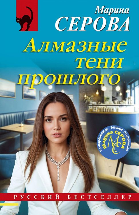 Produktbild: Almaznye teni proshlogo