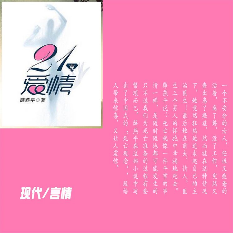Produktbild: 21克爱情
