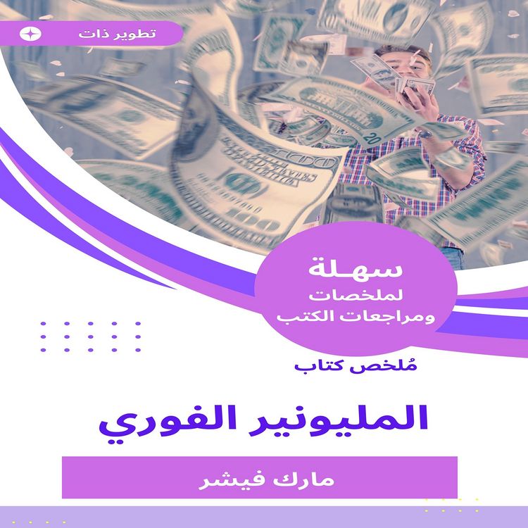Produktbild: Instant Millionaire Book Summary