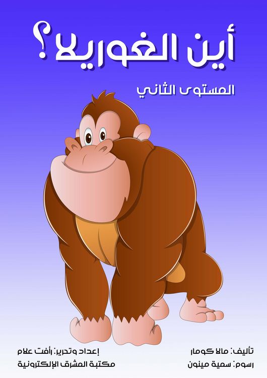 Produktbild: Where is the gorilla?