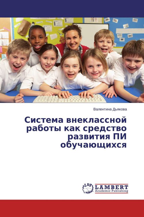 Produktbild: Sistema wneklassnoj raboty kak sredstwo razwitiq PI obucha&uuml;schihsq