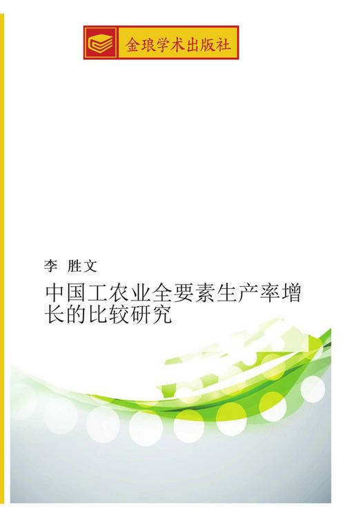 Produktbild: zhong guo gong nong ye quan yao su sheng chan lv zeng chang de bi jiao yan jiu