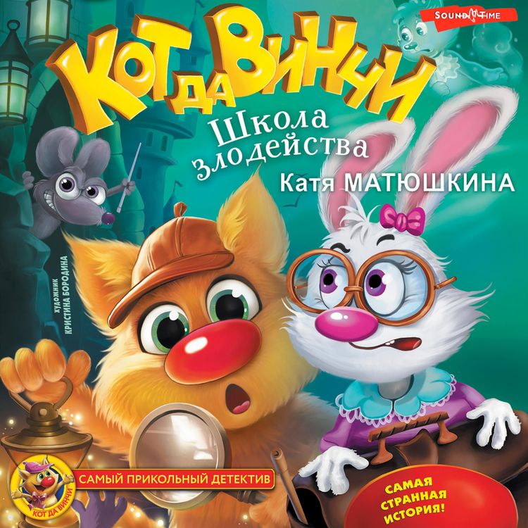 Produktbild: Kot da Vinchi. Shkola zlodeystva