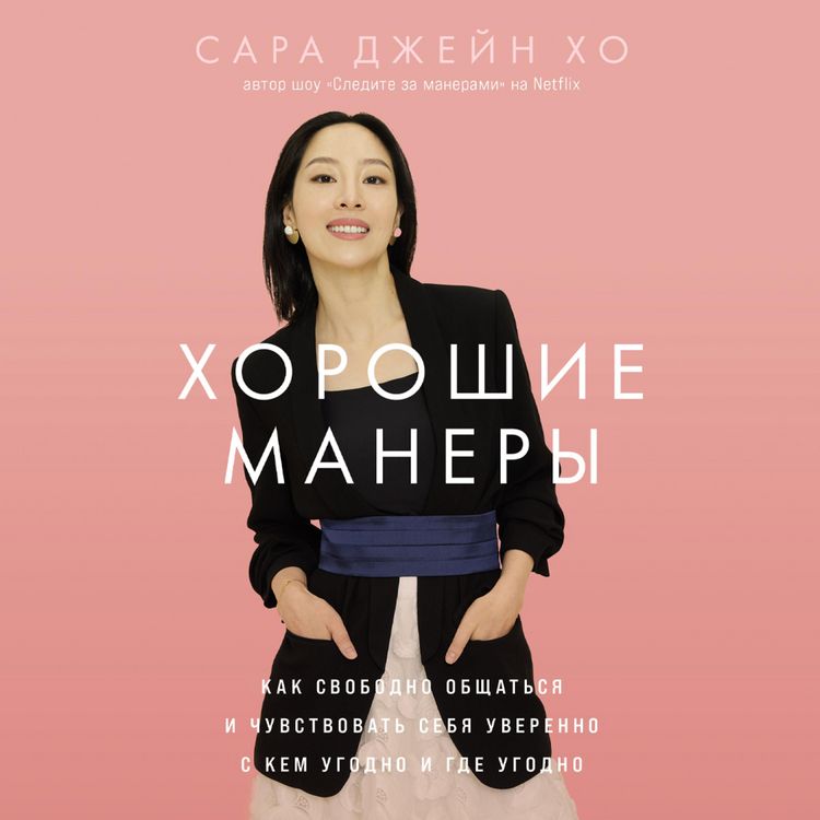 Produktbild: Mind Your Manners: How to Be Your Best Self in Any Situation