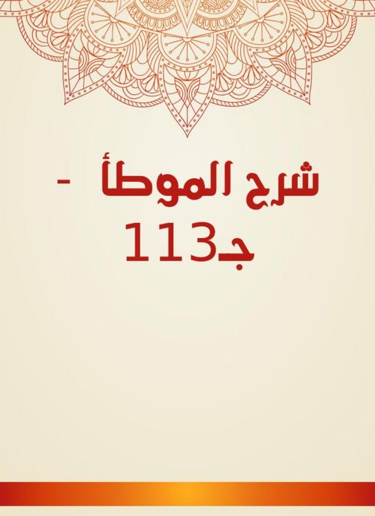 Produktbild: Explanation of Al -Muwatta - c 113