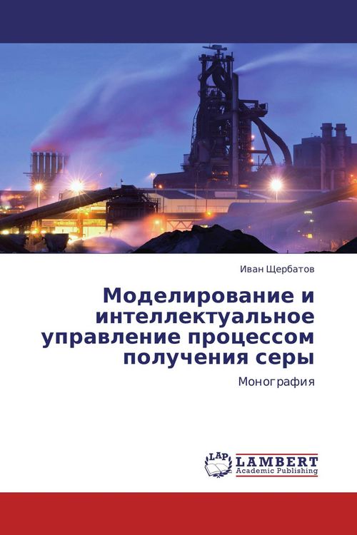 Produktbild: Modelirowanie i intellektual'noe uprawlenie processom polucheniq sery