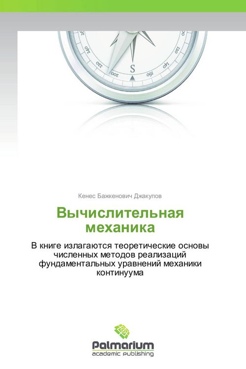 Produktbild: Vychislitel'naq mehanika