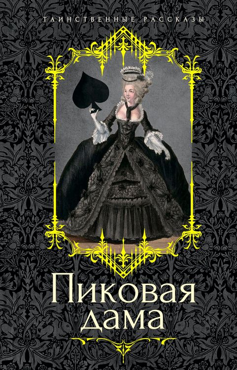 Produktbild: Pikovaya dama